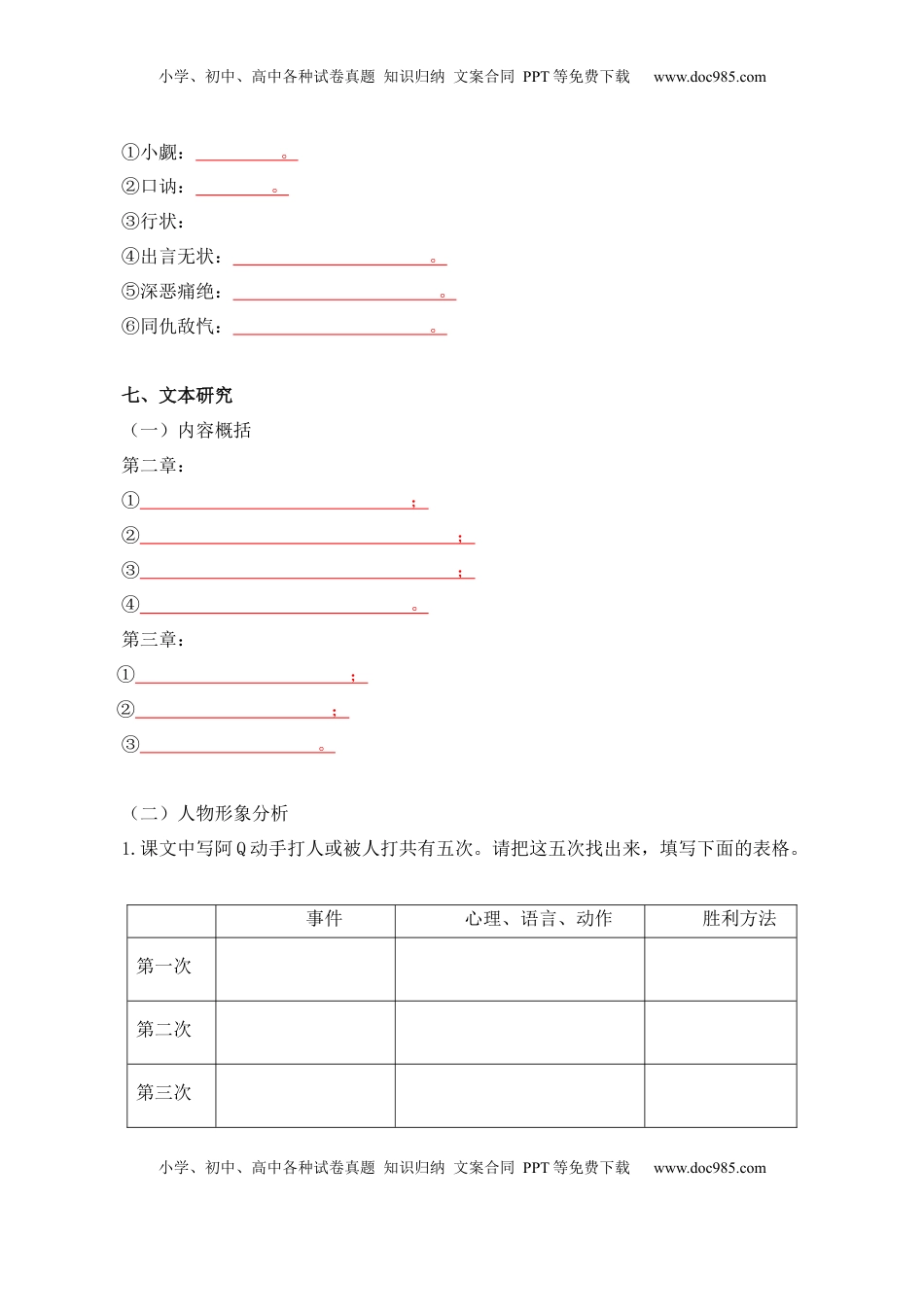 高中语文 选修下   第2单元  研习现当代作品，观时代镜影-高二语文同步必背知识清单（统编版选择性必修下册）（学生版）.docx