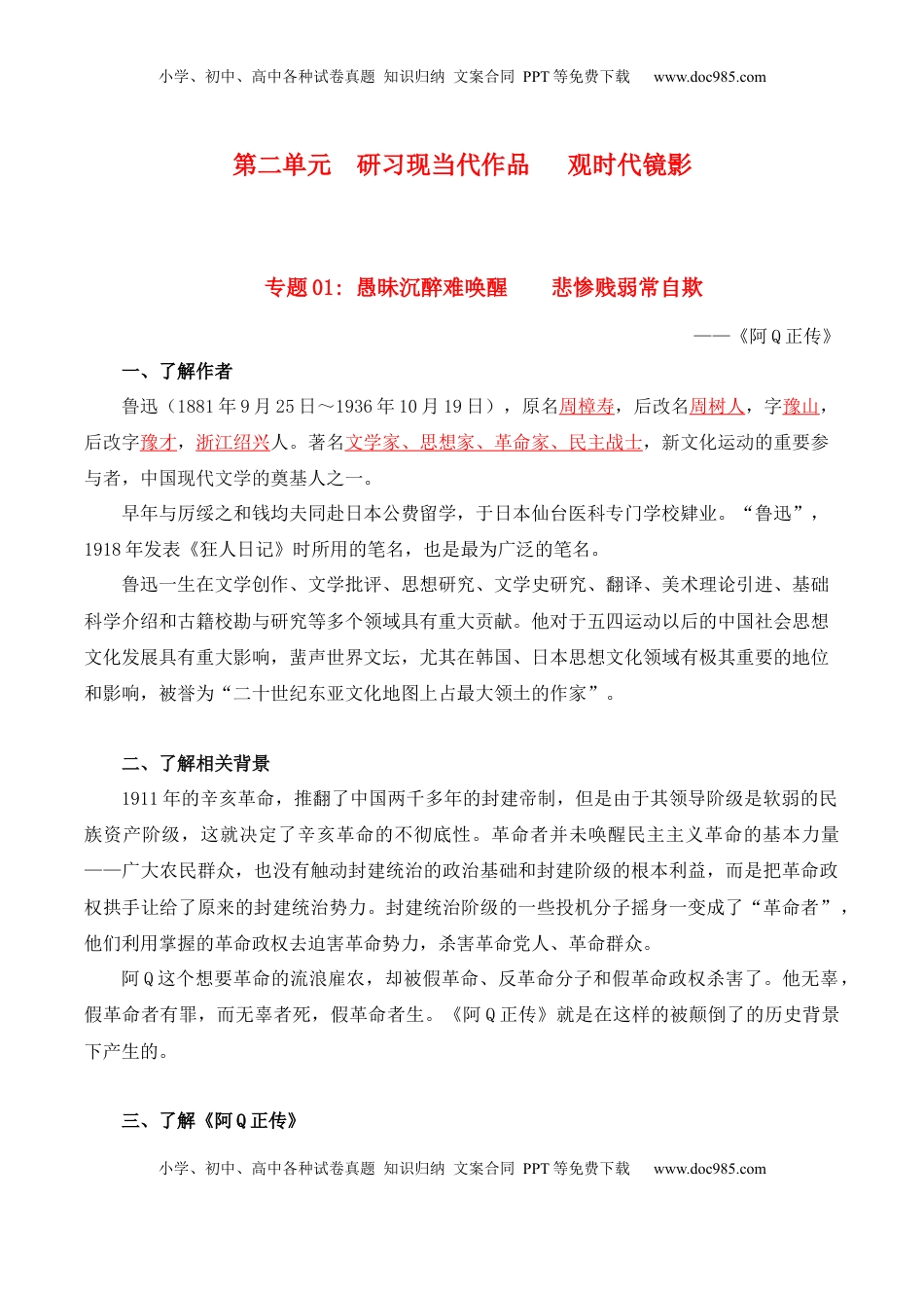 高中语文 选修下   第2单元  研习现当代作品，观时代镜影-高二语文同步必背知识清单（统编版选择性必修下册）（教师版）.docx