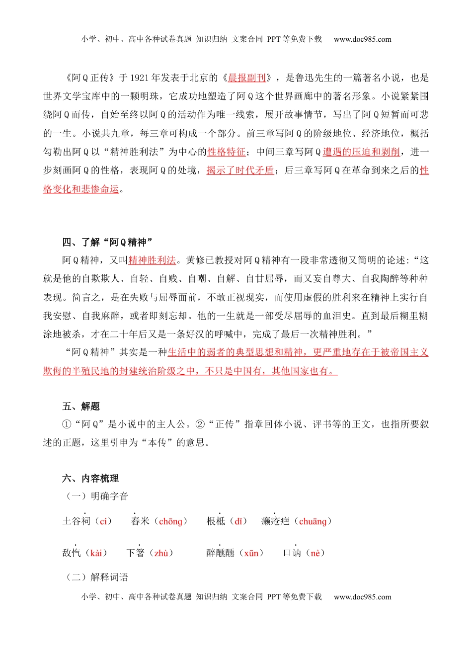 高中语文 选修下   第2单元  研习现当代作品，观时代镜影-高二语文同步必背知识清单（统编版选择性必修下册）（教师版）.docx