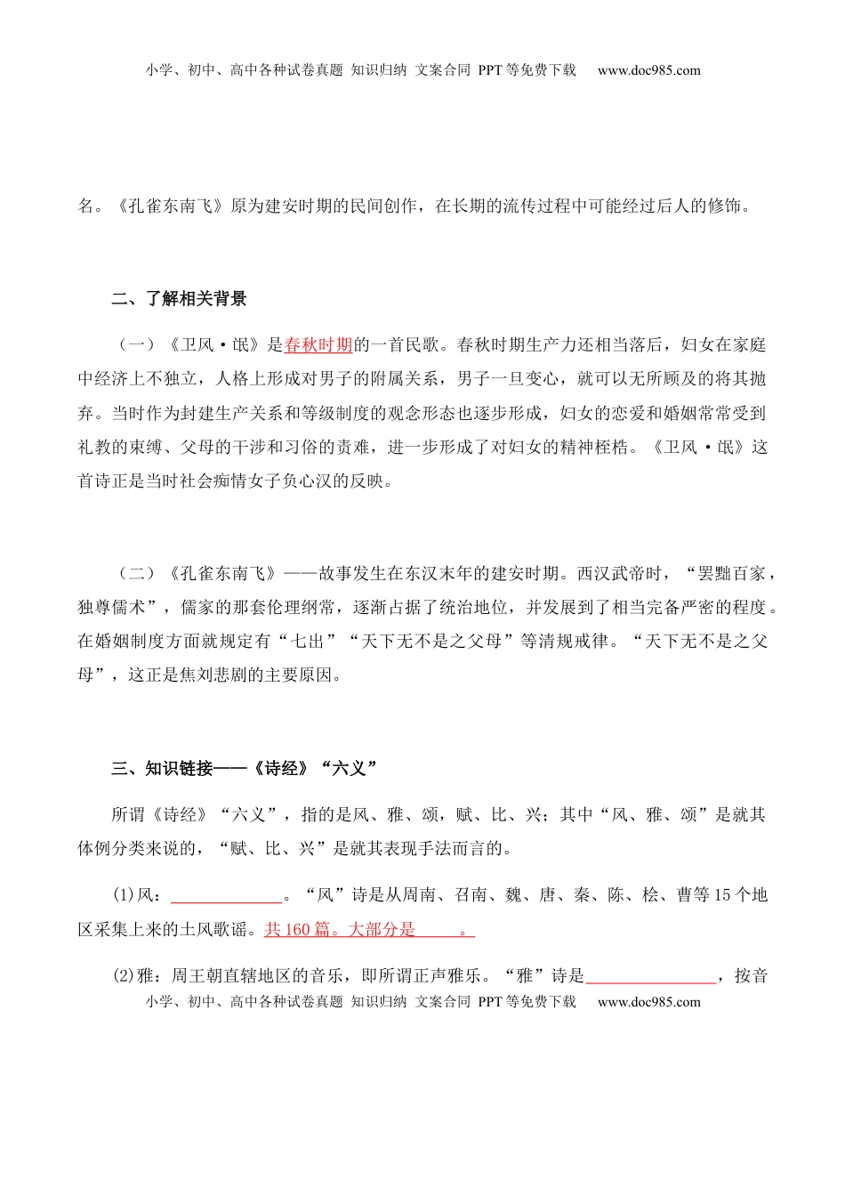 高中语文 选修下   第1单元  诗意的探寻-高二语文同步必背知识清单（统编版选择性必修下册）（学生版）.docx