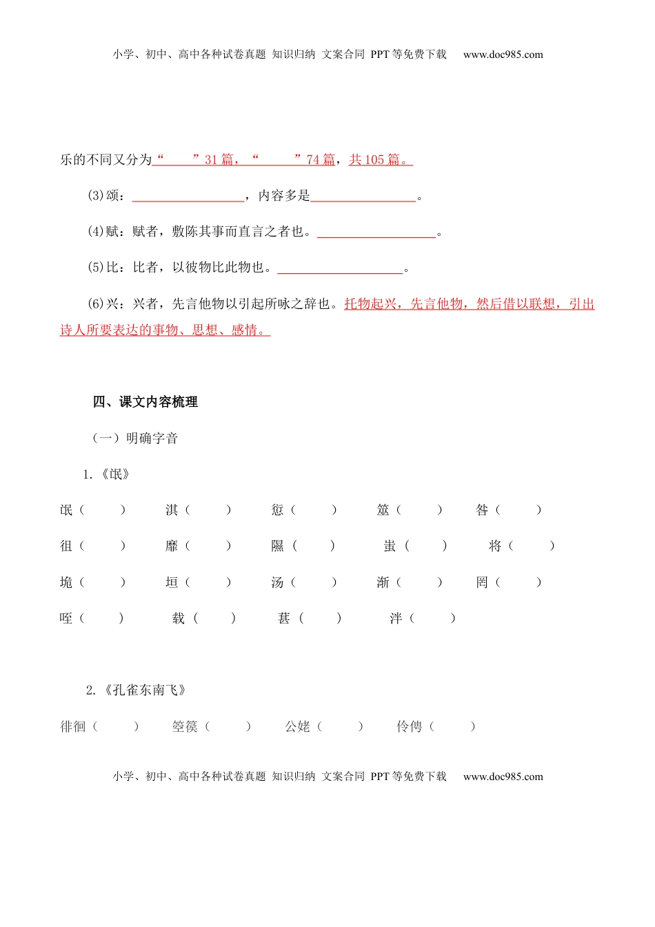 高中语文 选修下   第1单元  诗意的探寻-高二语文同步必背知识清单（统编版选择性必修下册）（学生版）.docx