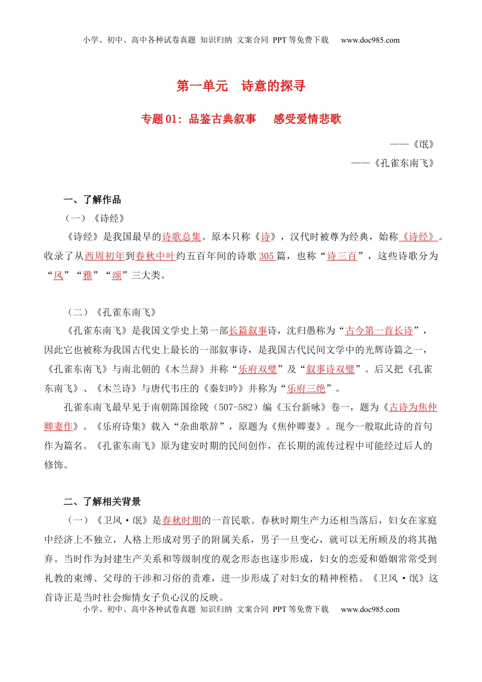 高中语文 选修下   第1单元  诗意的探寻-高二语文同步必背知识清单（统编版选择性必修下册）（教师版）.docx