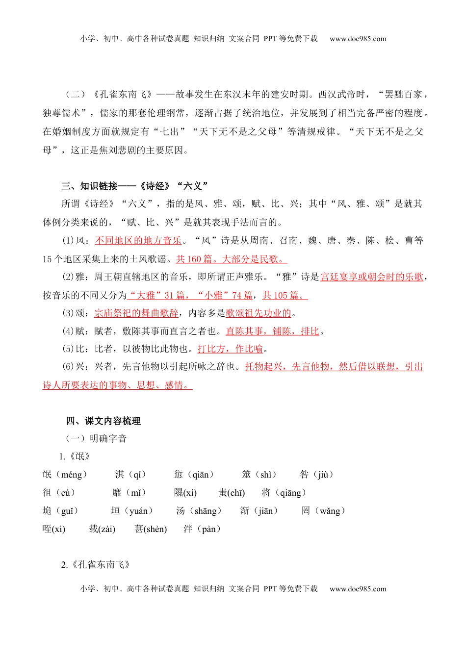 高中语文 选修下   第1单元  诗意的探寻-高二语文同步必背知识清单（统编版选择性必修下册）（教师版）.docx
