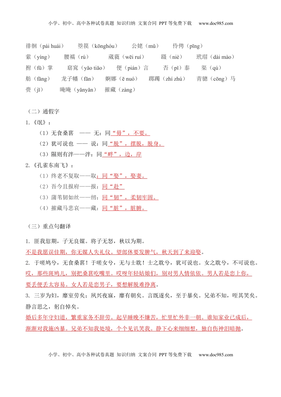高中语文 选修下   第1单元  诗意的探寻-高二语文同步必背知识清单（统编版选择性必修下册）（教师版）.docx