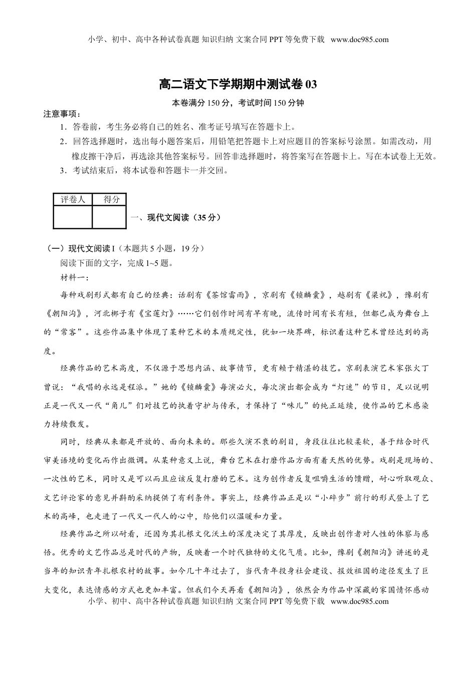 高中语文 选修下   高二语文下学期期中测试卷03(统编版)（原卷版）.doc