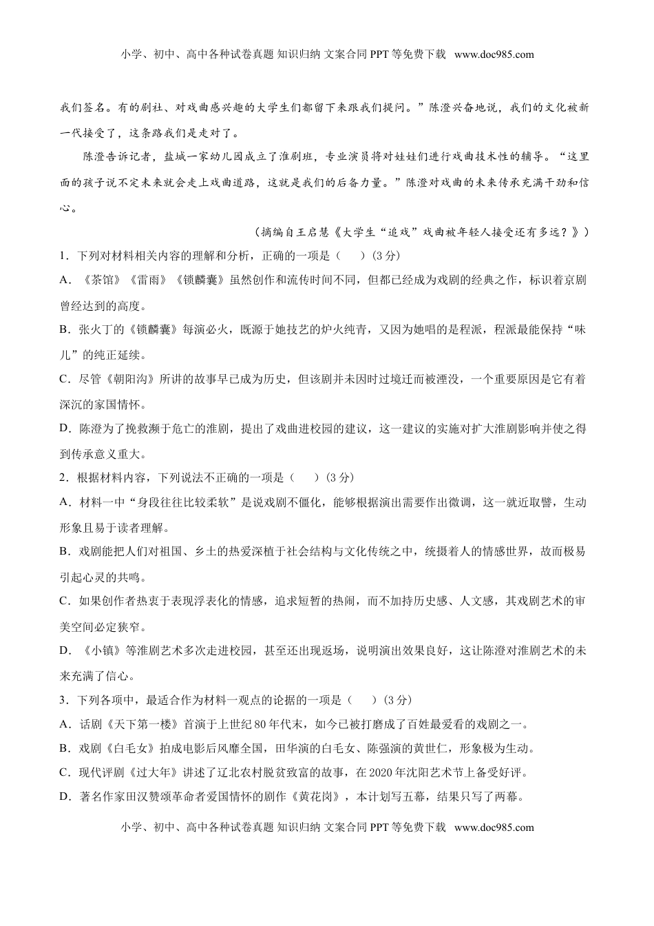 高中语文 选修下   高二语文下学期期中测试卷03(统编版)（解析版）.doc