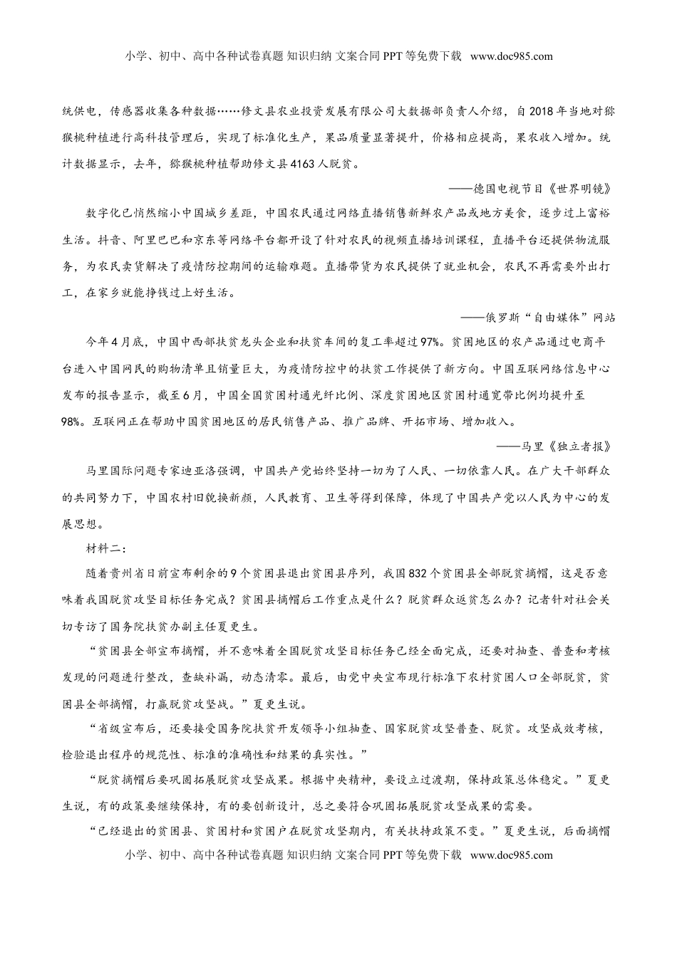 高中语文 选修下   高二语文下学期期中测试卷02(统编版)（原卷版）.doc