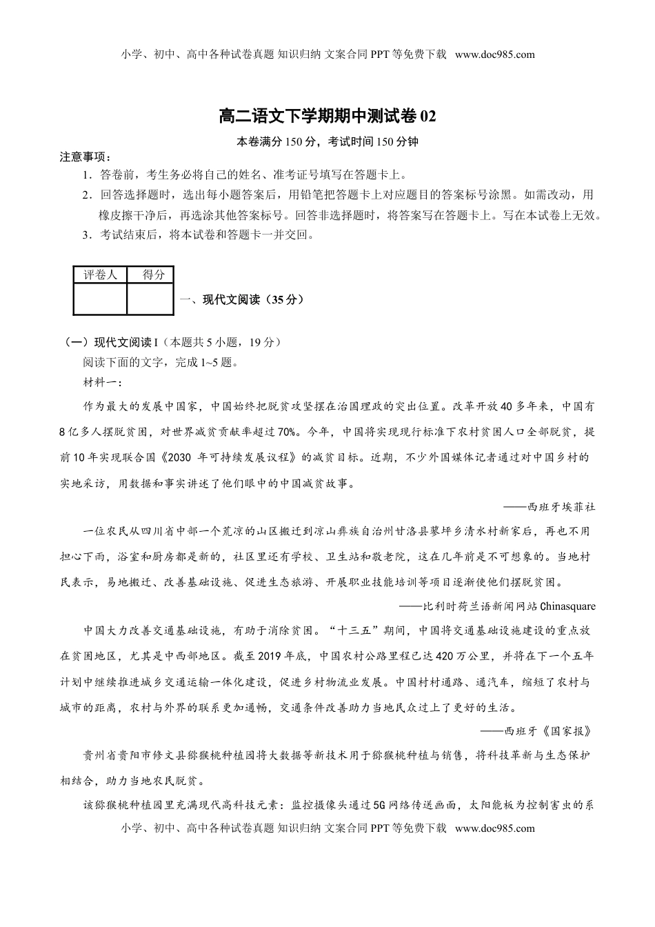 高中语文 选修下   高二语文下学期期中测试卷02(统编版)（解析版）.doc