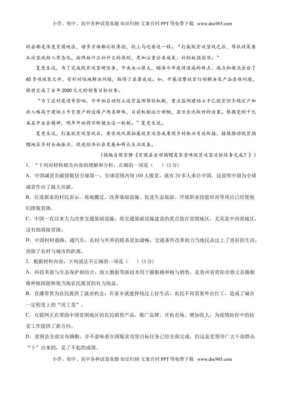 高中语文 选修下   高二语文下学期期中测试卷02(统编版)（解析版）.doc