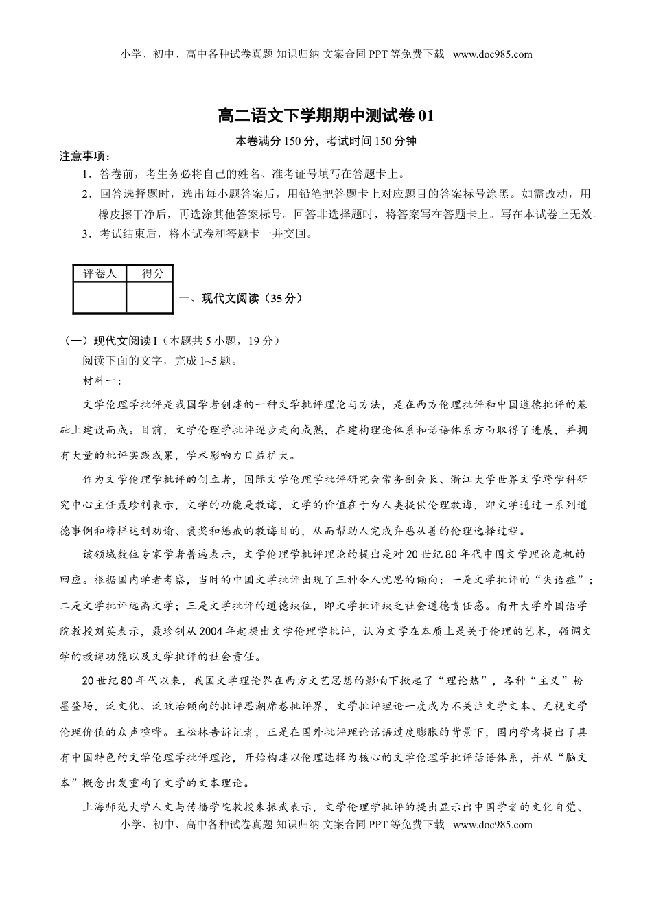 高中语文 选修下   高二语文下学期期中测试卷01(统编版)（原卷版）.doc