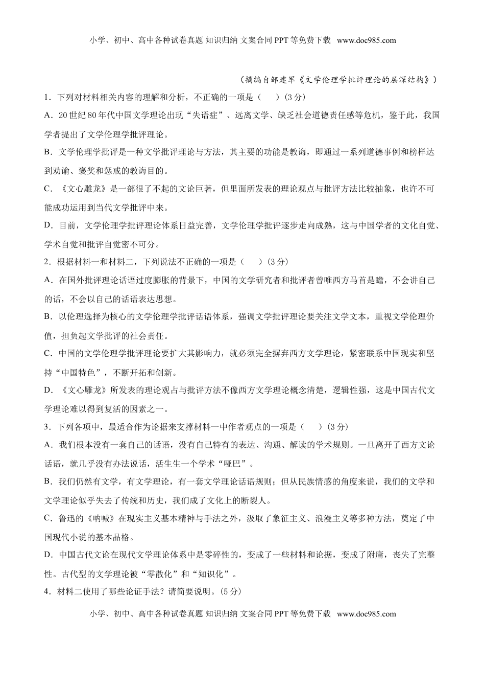 高中语文 选修下   高二语文下学期期中测试卷01(统编版)（原卷版）.doc