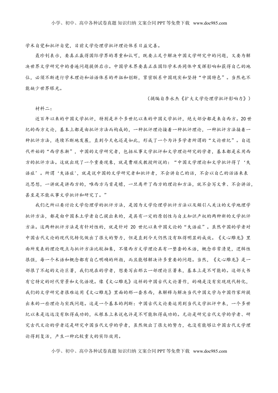 高中语文 选修下   高二语文下学期期中测试卷01(统编版)（解析版）.doc