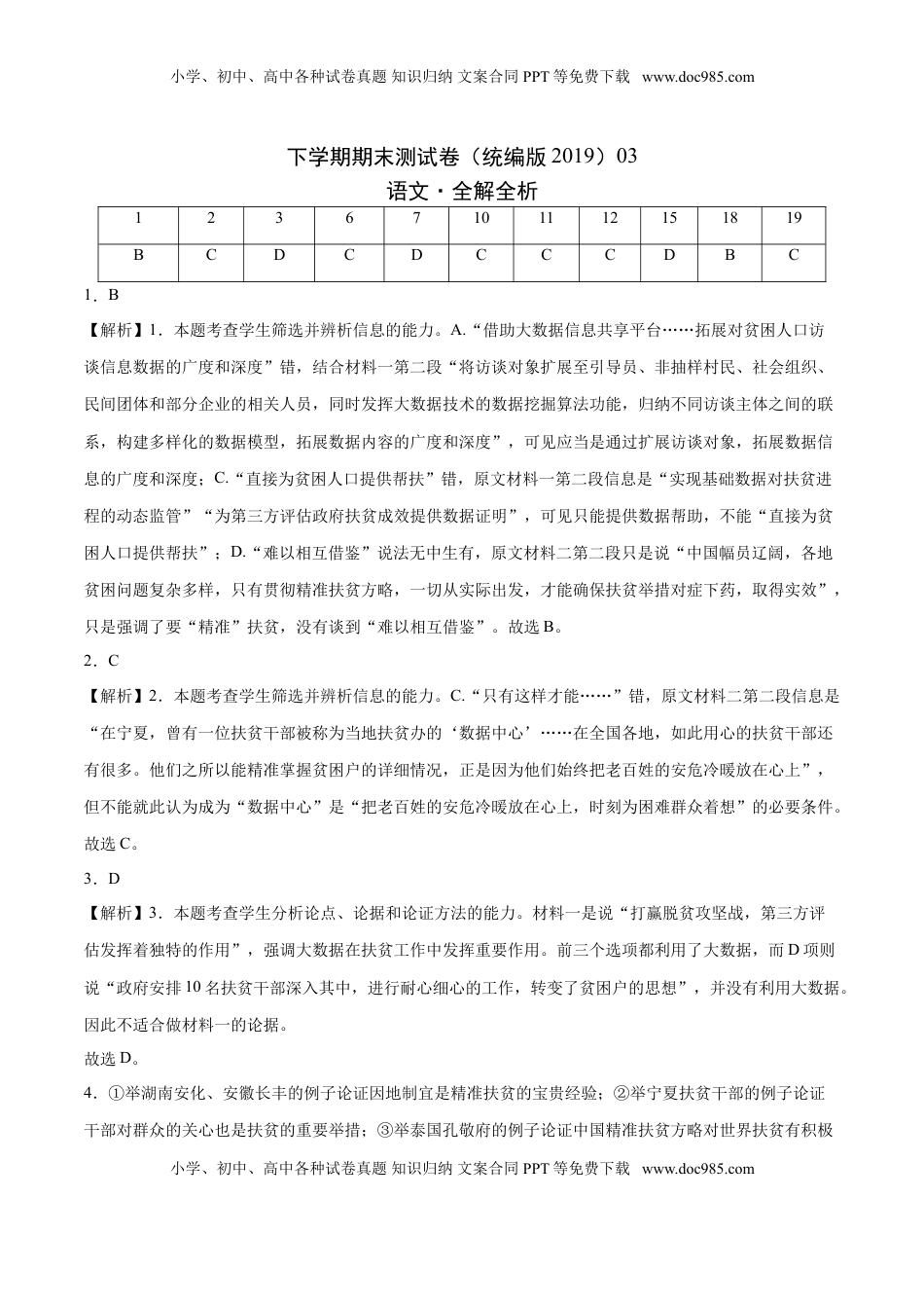 高中语文 选修下   高二语文下学期期末测试卷（统编版2019）03（全解全析）.doc