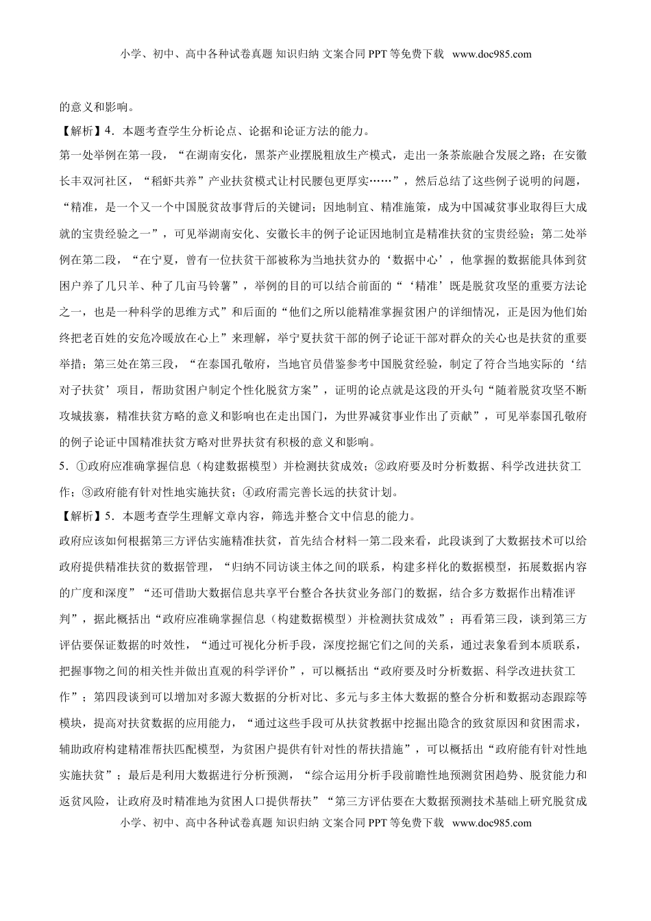 高中语文 选修下   高二语文下学期期末测试卷（统编版2019）03（全解全析）.doc