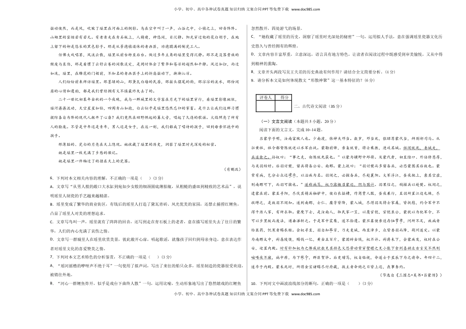 高中语文 选修下   高二语文下学期期末测试卷（统编版2019）03（考试版）.doc