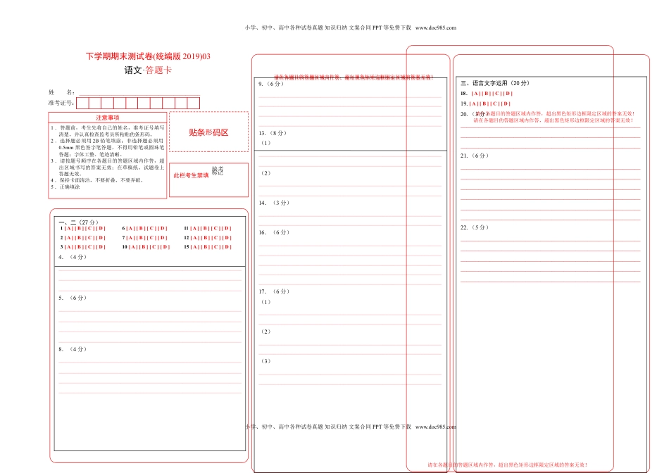 高中语文 选修下   高二语文下学期期末测试卷（统编版2019）03（答题卡）.doc