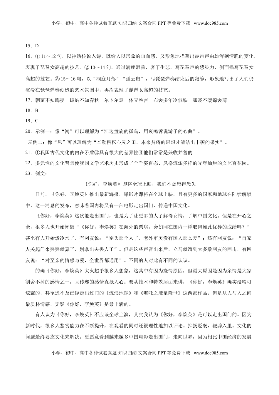 高中语文 选修下   高二语文下学期期末测试卷（统编版2019）03（参考答案）.doc