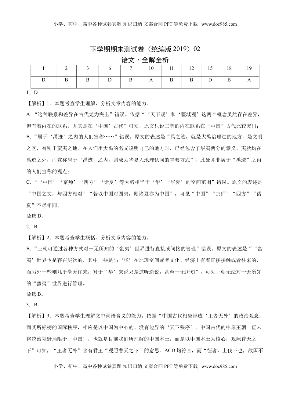 高中语文 选修下   高二语文下学期期末测试卷（统编版2019）02（全解全析）.doc
