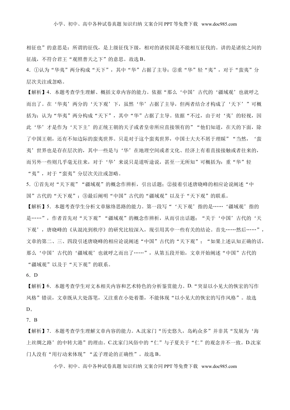 高中语文 选修下   高二语文下学期期末测试卷（统编版2019）02（全解全析）.doc