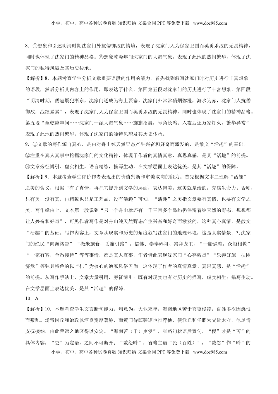 高中语文 选修下   高二语文下学期期末测试卷（统编版2019）02（全解全析）.doc