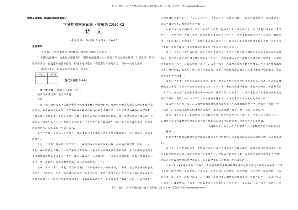 高中语文 选修下   高二语文下学期期末测试卷（统编版2019）02（考试版）.doc