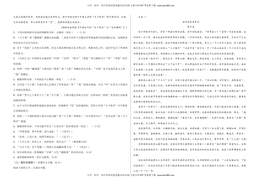 高中语文 选修下   高二语文下学期期末测试卷（统编版2019）02（考试版）.doc