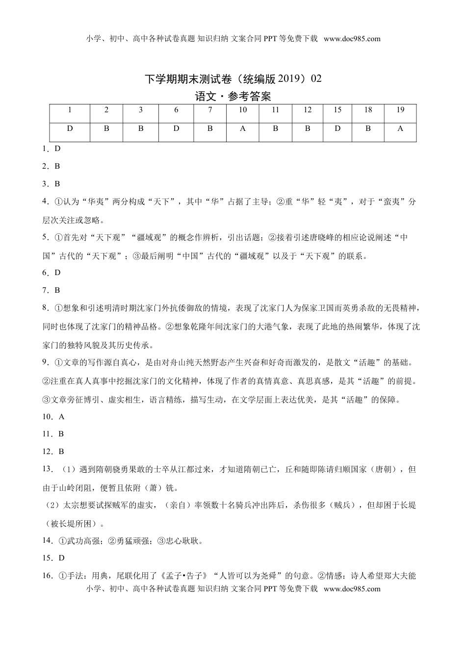 高中语文 选修下   高二语文下学期期末测试卷（统编版2019）02（参考答案）.doc
