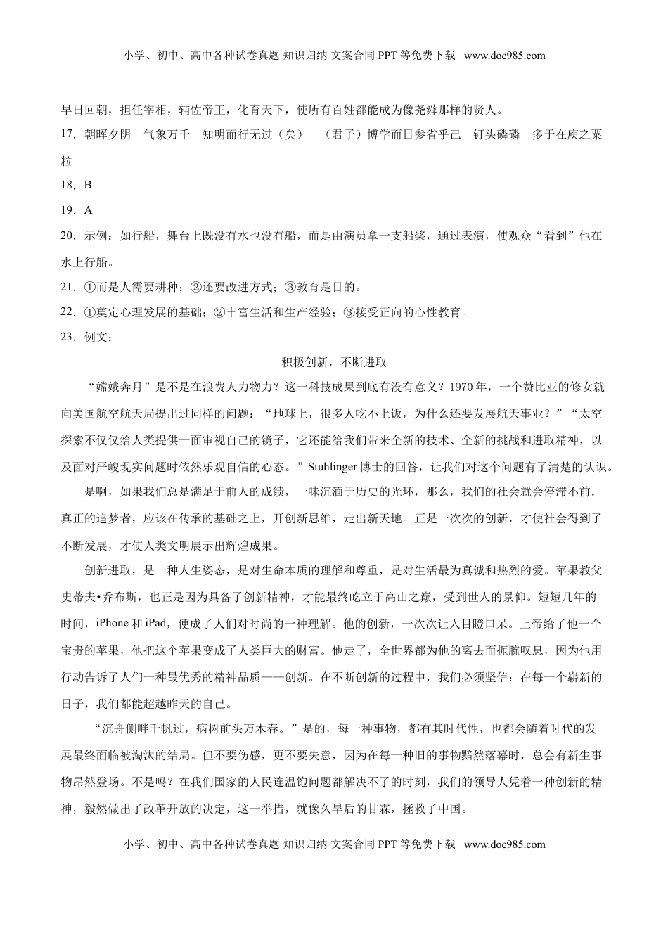 高中语文 选修下   高二语文下学期期末测试卷（统编版2019）02（参考答案）.doc