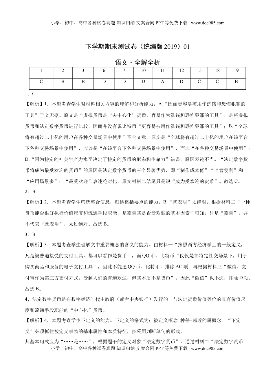 高中语文 选修下   高二语文下学期期末测试卷（统编版）01（全解全析）.doc