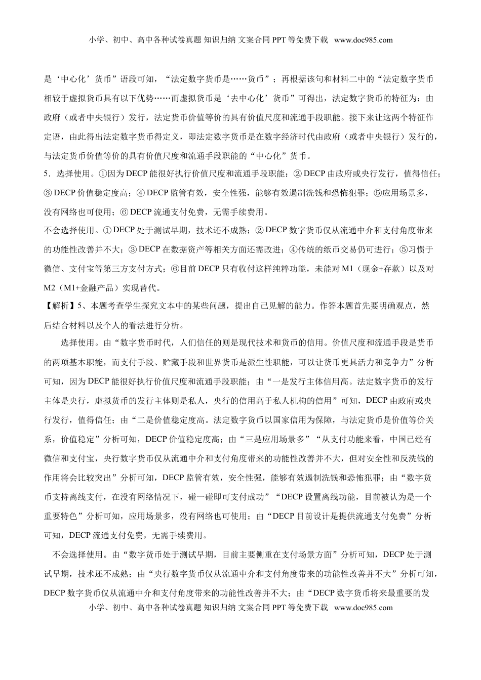 高中语文 选修下   高二语文下学期期末测试卷（统编版）01（全解全析）.doc