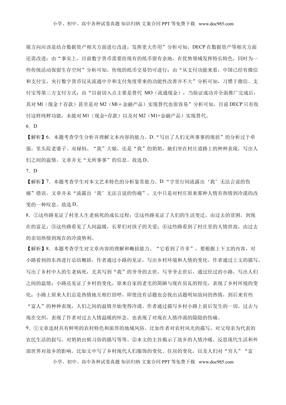 高中语文 选修下   高二语文下学期期末测试卷（统编版）01（全解全析）.doc