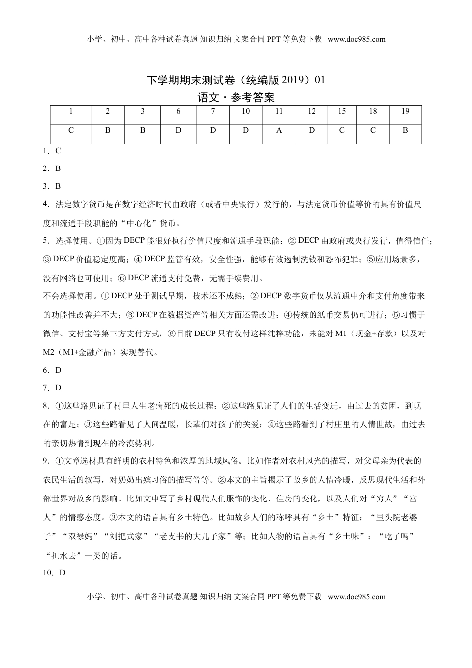 高中语文 选修下   高二语文下学期期末测试卷（统编版）01（参考答案）.doc