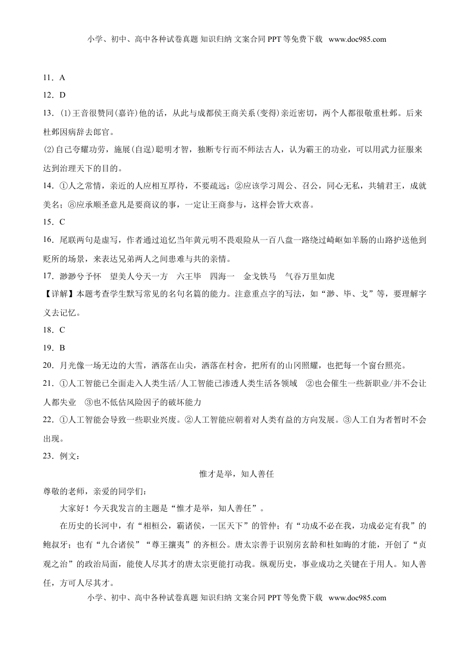 高中语文 选修下   高二语文下学期期末测试卷（统编版）01（参考答案）.doc