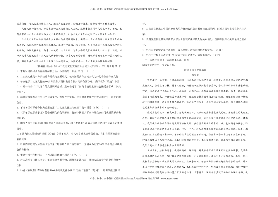 高中语文 选修下   【原创】（新教材）下学期高二期末备考金卷 语文 学生版.doc