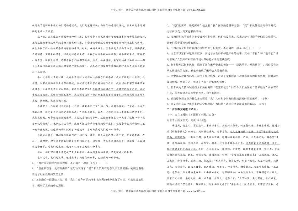 高中语文 选修下   【原创】（新教材）下学期高二期末备考金卷 语文 学生版.doc