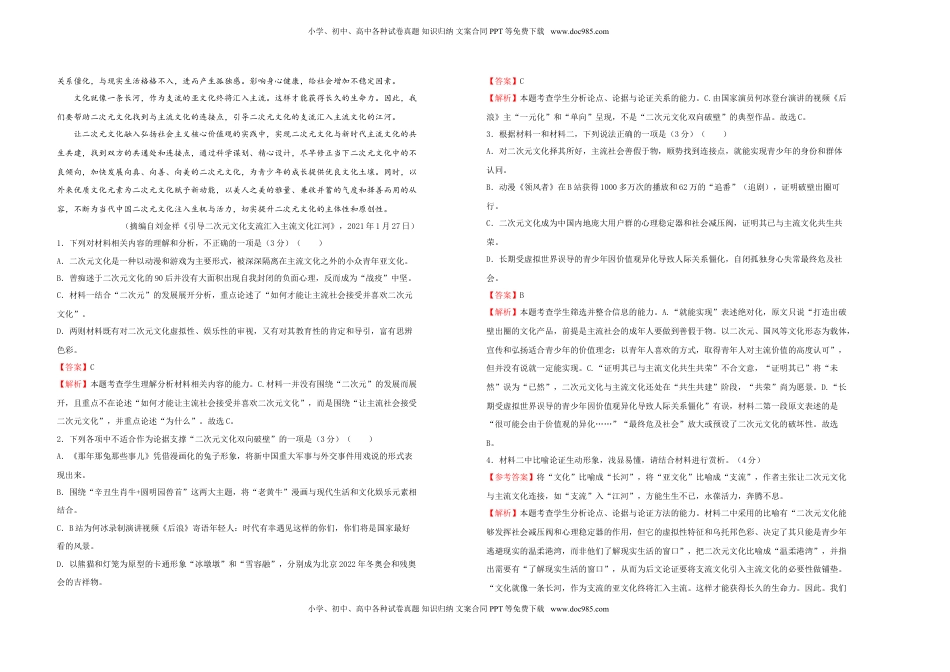 高中语文 选修下   【原创】（新教材）下学期高二期末备考金卷 语文 教师版.doc