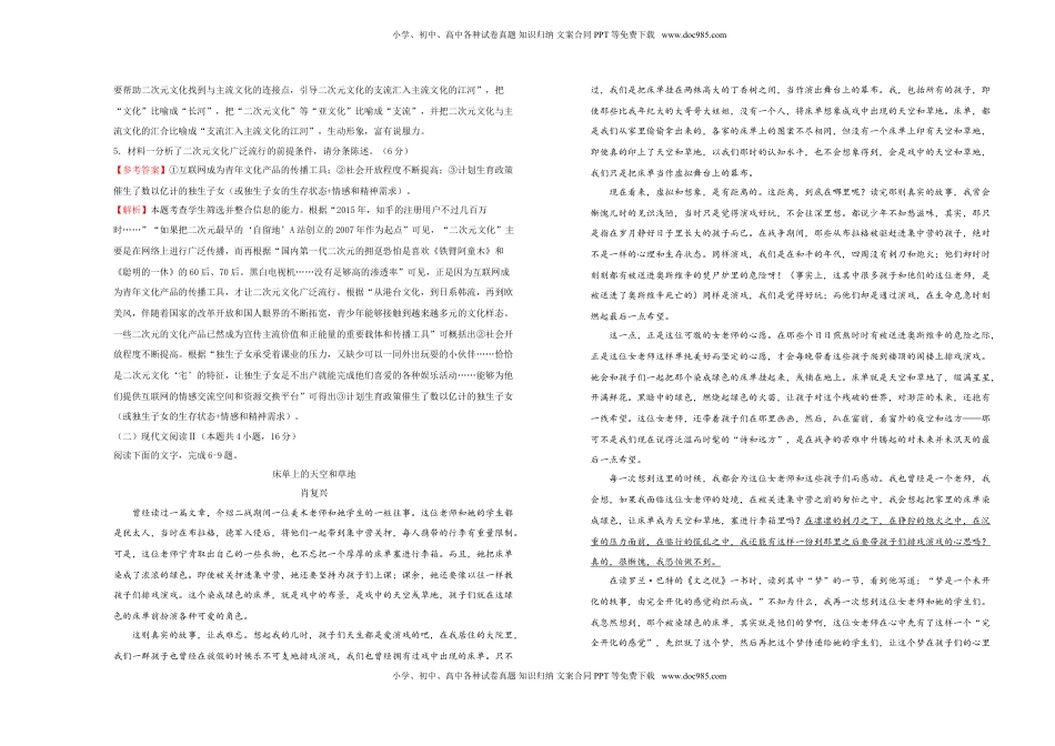 高中语文 选修下   【原创】（新教材）下学期高二期末备考金卷 语文 教师版.doc