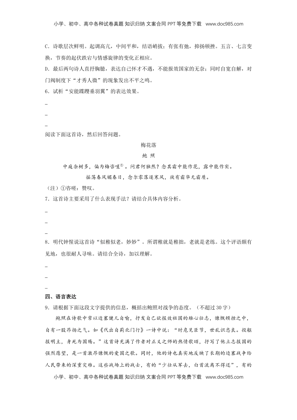 高中语文 选修下   古诗词诵读《拟行路难（其四）》（同步习题）（原卷版）.docx