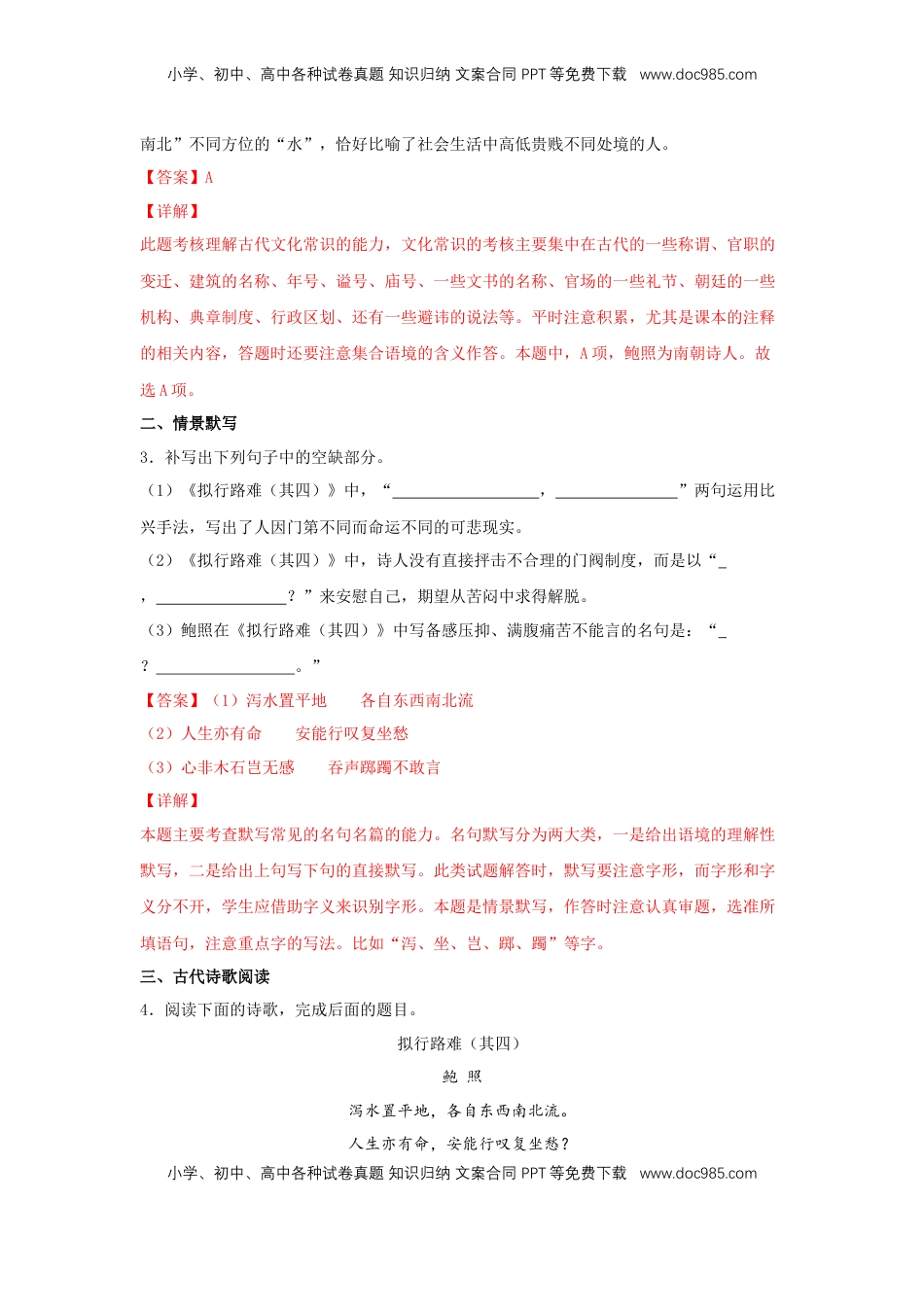高中语文 选修下   古诗词诵读《拟行路难（其四）》（同步习题）（解析版）.docx