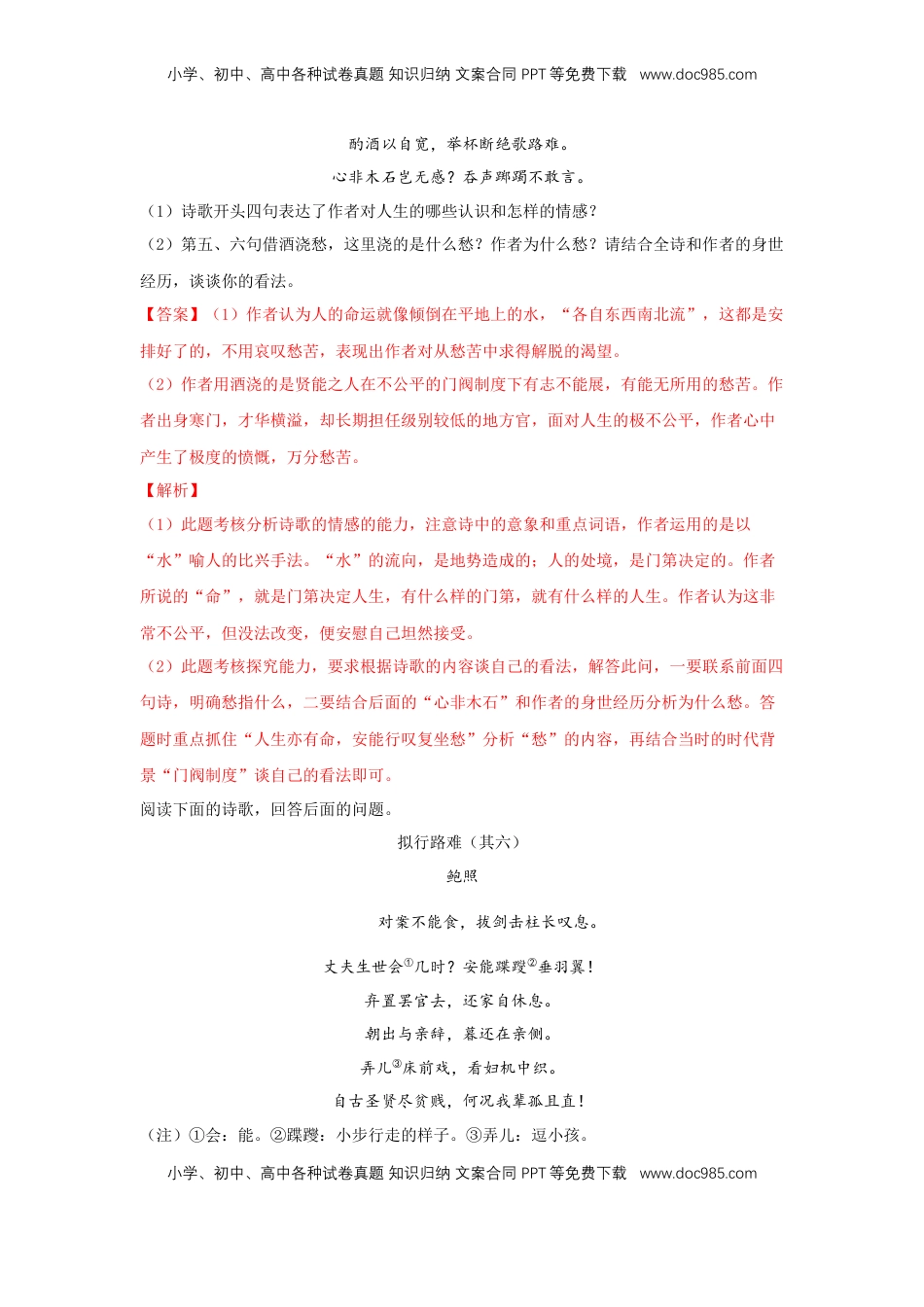 高中语文 选修下   古诗词诵读《拟行路难（其四）》（同步习题）（解析版）.docx