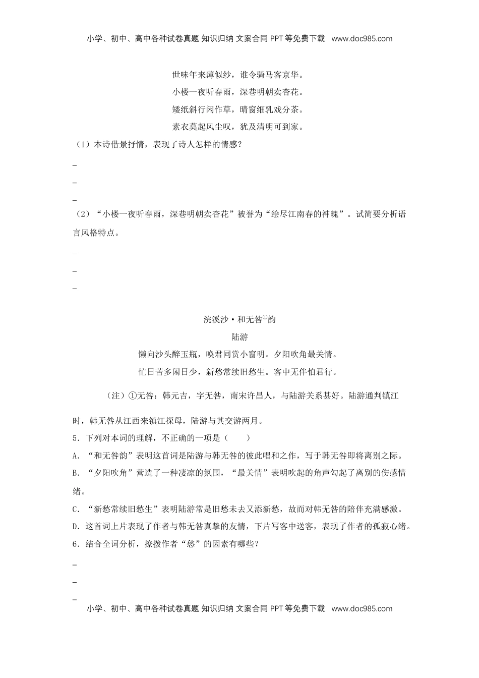 高中语文 选修下   古诗词诵读《临安春雨初霁》（同步习题）（原卷版）.docx
