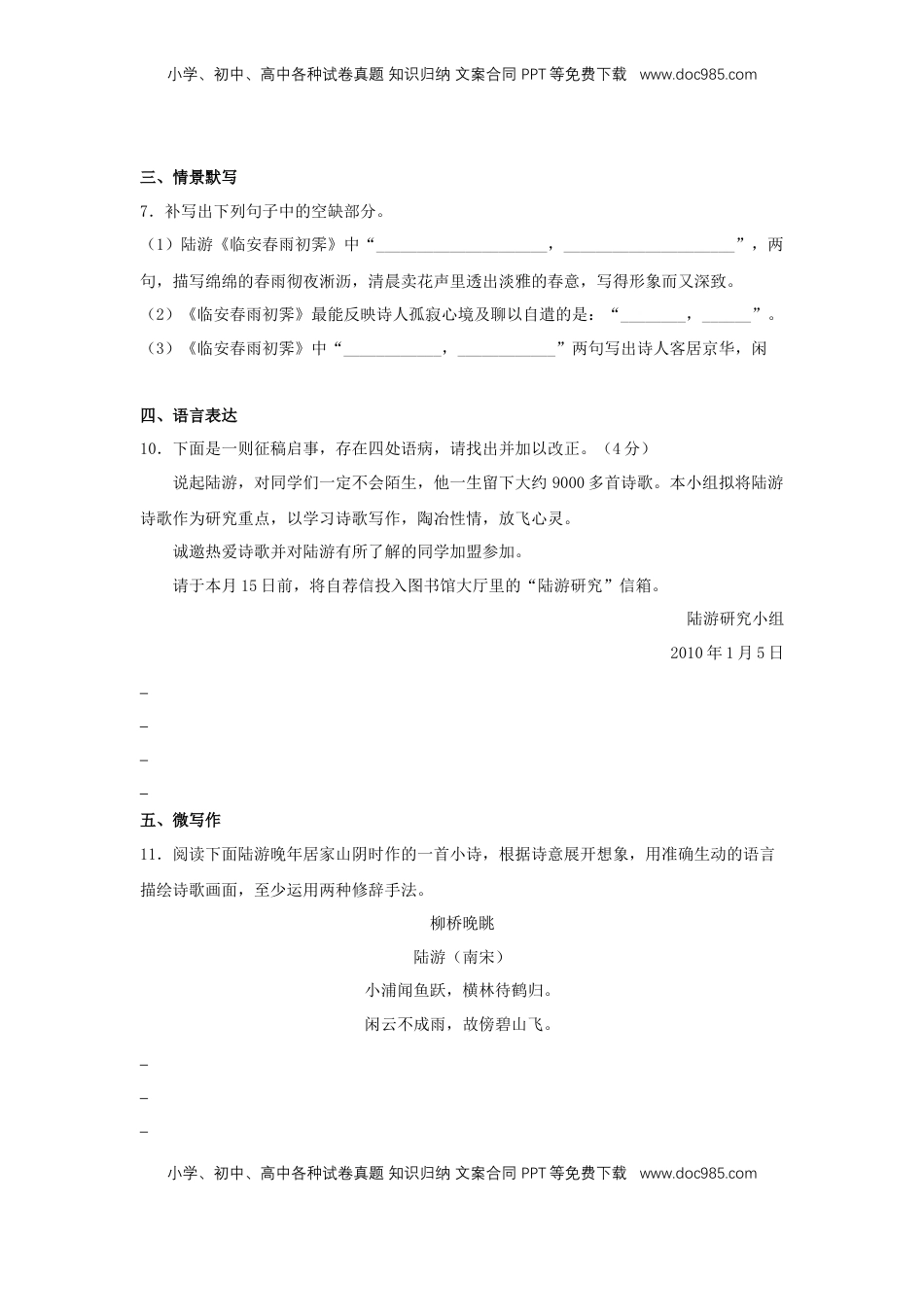 高中语文 选修下   古诗词诵读《临安春雨初霁》（同步习题）（原卷版）.docx