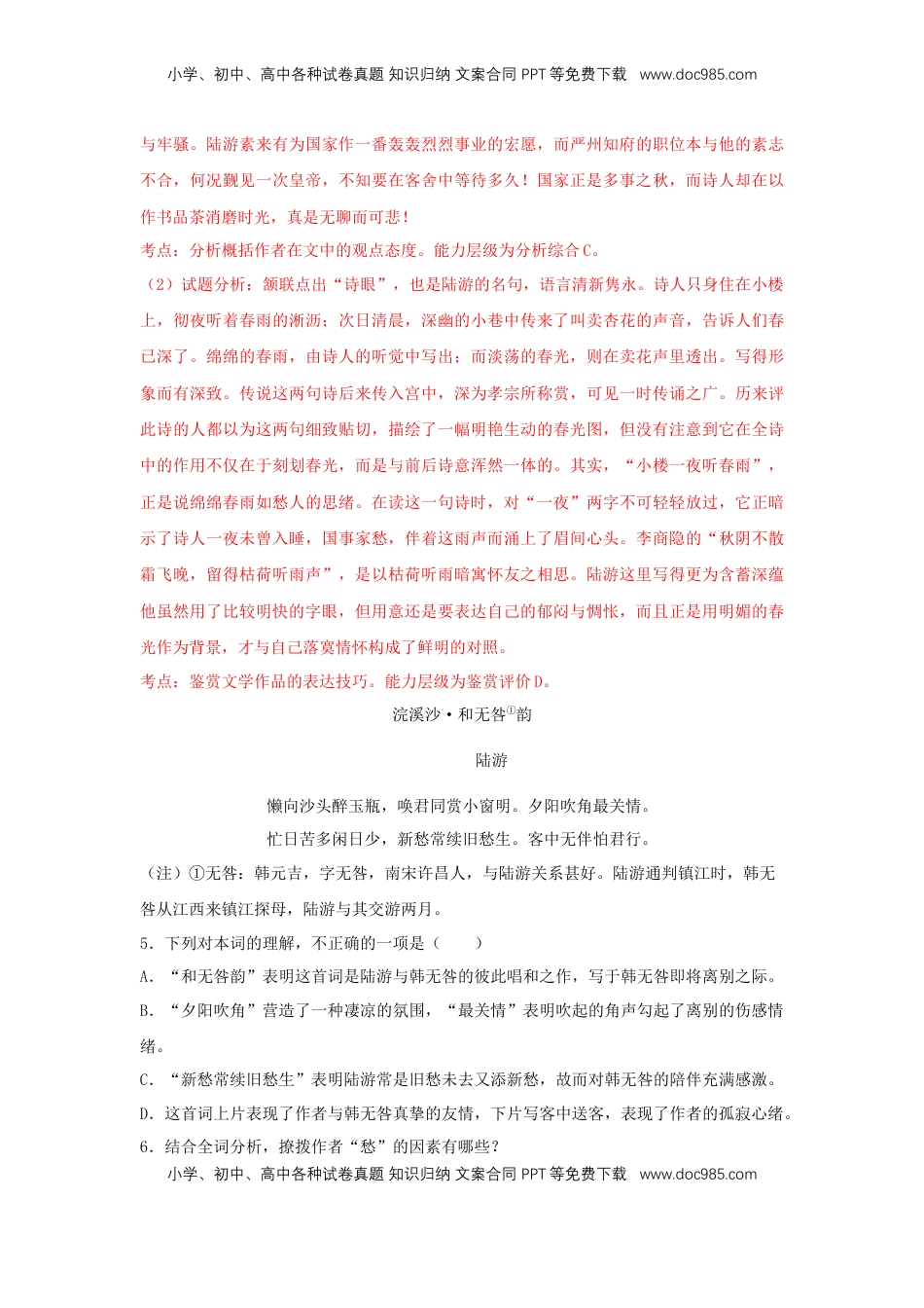 高中语文 选修下   古诗词诵读《临安春雨初霁》（同步习题）（解析版）.docx