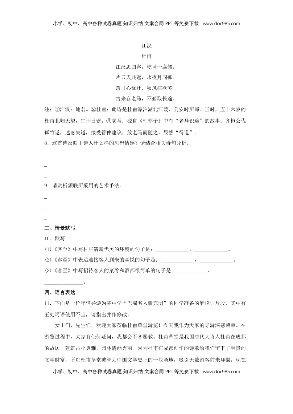 高中语文 选修下   古诗词诵读《客至》（同步习题）（原卷版）.docx