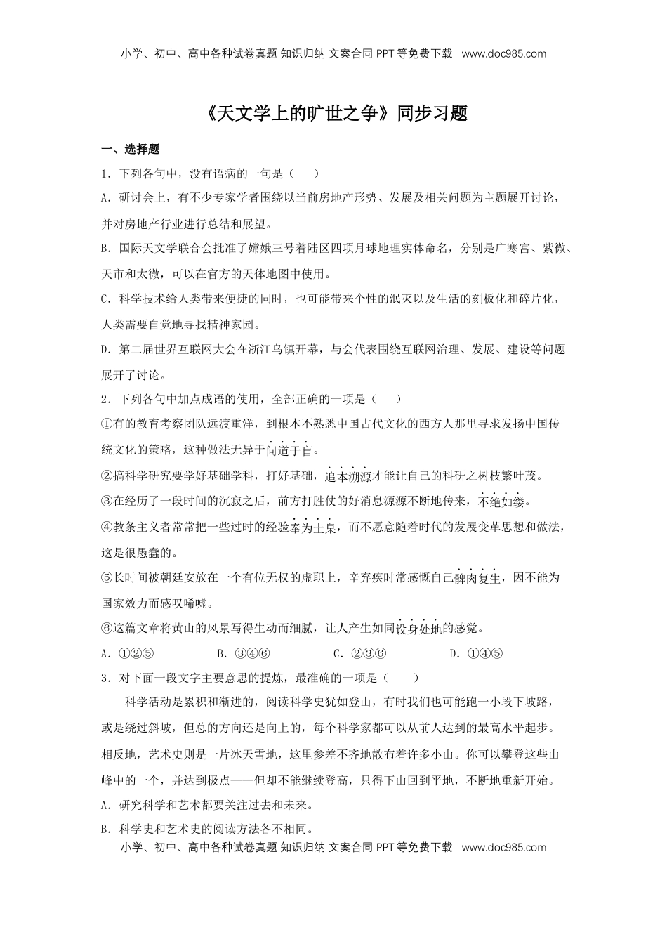 高中语文 选修下   14 《天文学上的旷世之争》（同步习题）（原卷版）.docx