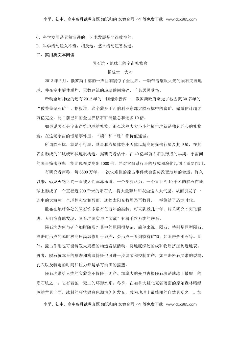 高中语文 选修下   14 《天文学上的旷世之争》（同步习题）（原卷版）.docx