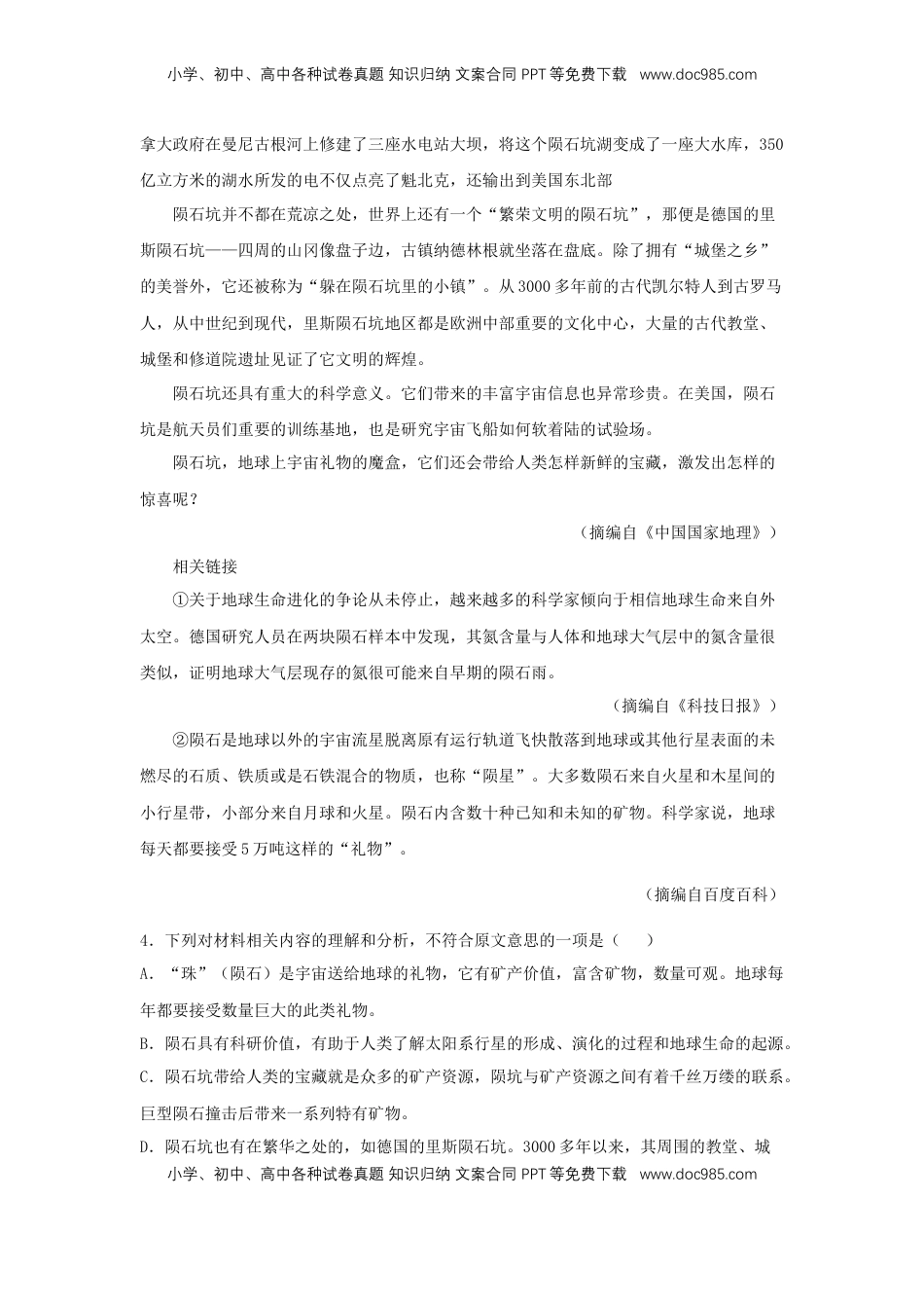 高中语文 选修下   14 《天文学上的旷世之争》（同步习题）（原卷版）.docx