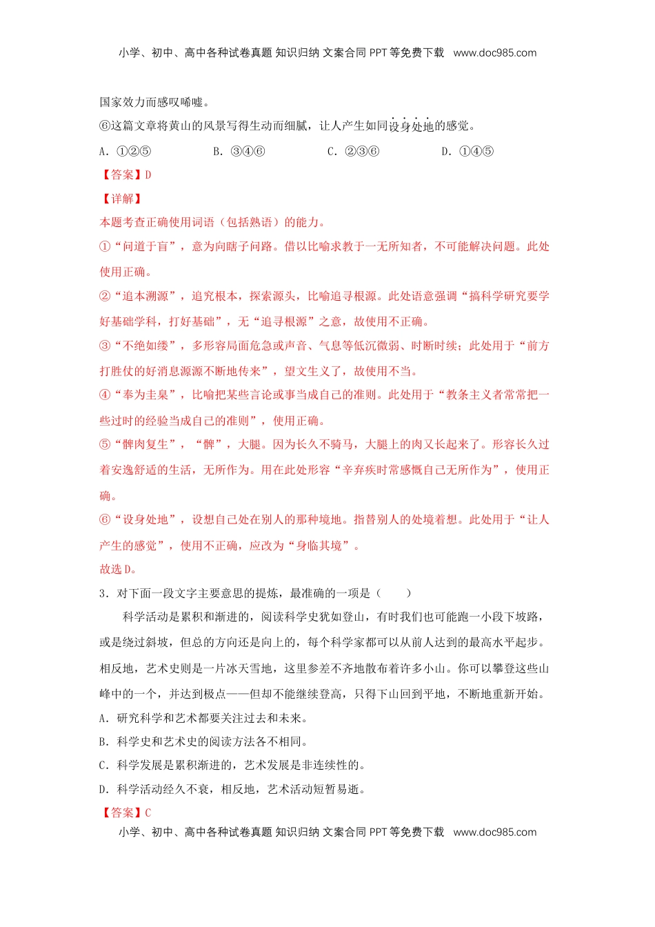 高中语文 选修下   14 《天文学上的旷世之争》（同步习题）（解析版）.docx
