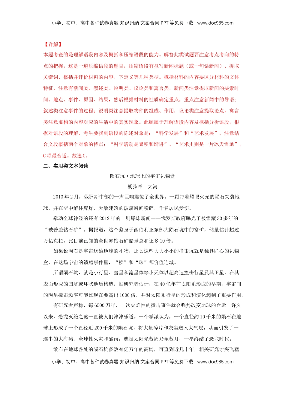 高中语文 选修下   14 《天文学上的旷世之争》（同步习题）（解析版）.docx