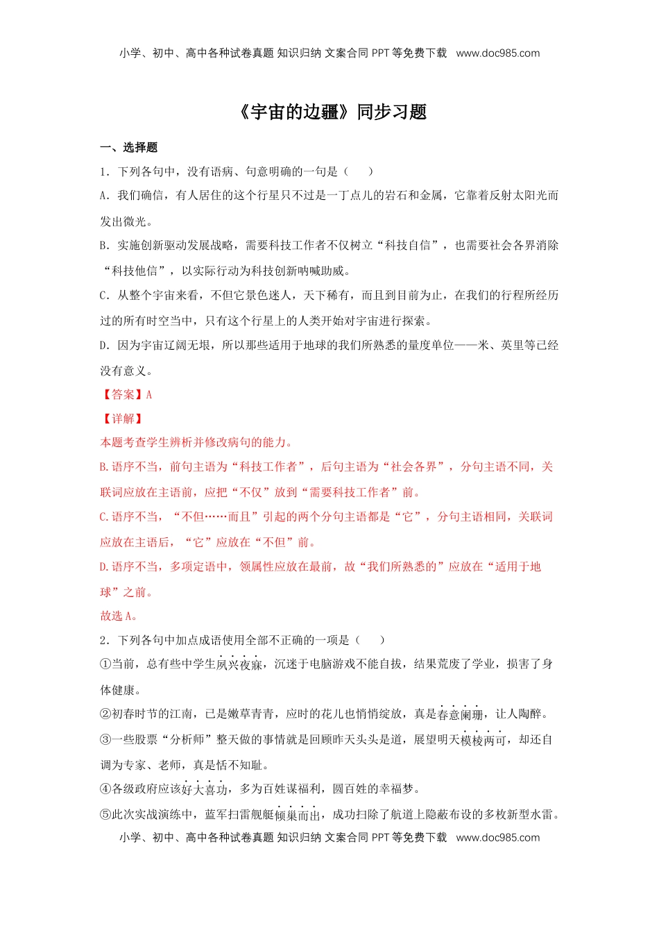 高中语文 选修下   13.2 《宇宙的边疆》（同步习题）（解析版）.docx